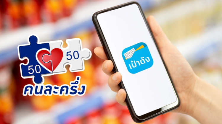 มาแล้ว ขั้นตอนสมัคร เป๋าตัง ลุ้นลงทะเบียน คนละครึ่ง 2568